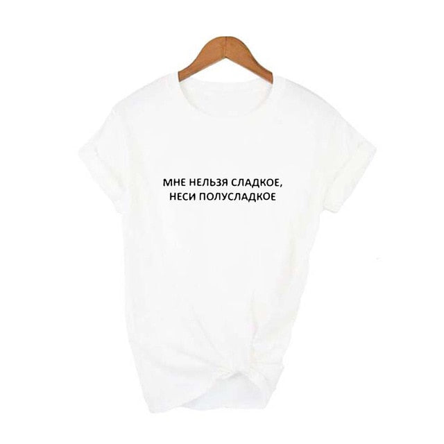 Summer Women T Shirt Tops Russian Inscription I CAN NOT SWEET, CARRY A SEMI-SWEET Female T-shirts Hipster Tumblr Tee